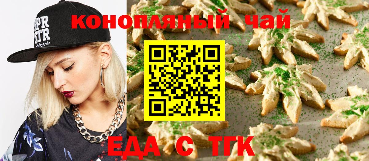 Еда ТГК конопля  Вход с VPN  Котельники 