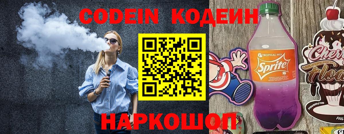 Котельники  Кодеиновый сироп Lean напиток Lean (лин)  Вход с VPN  Codein Purple Drank 