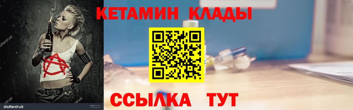 КЕТАМИН ketamine  Вход с VPN  Кетамин ketamine  Котельники 