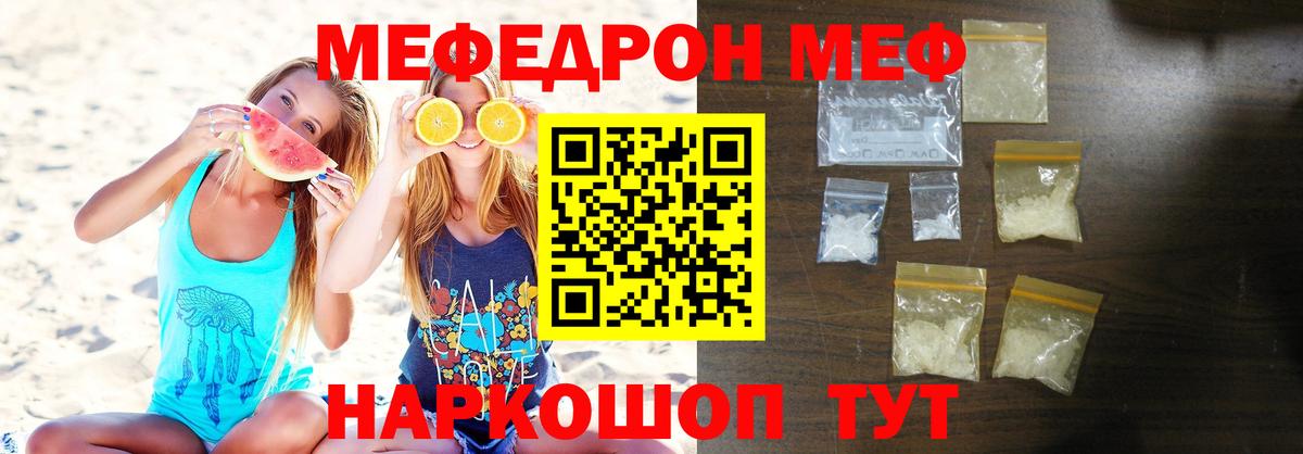 Мефедрон  Вход с VPN  МЯУ-МЯУ  Меф mephedrone  Котельники  МЯУ-МЯУ mephedrone 