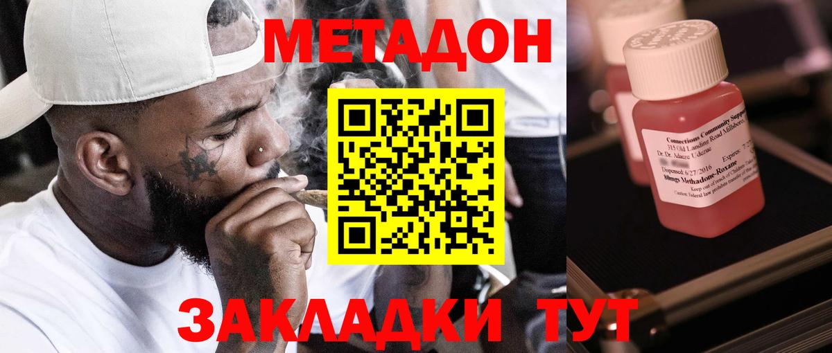 МЕТАДОН VHQ Котельники
